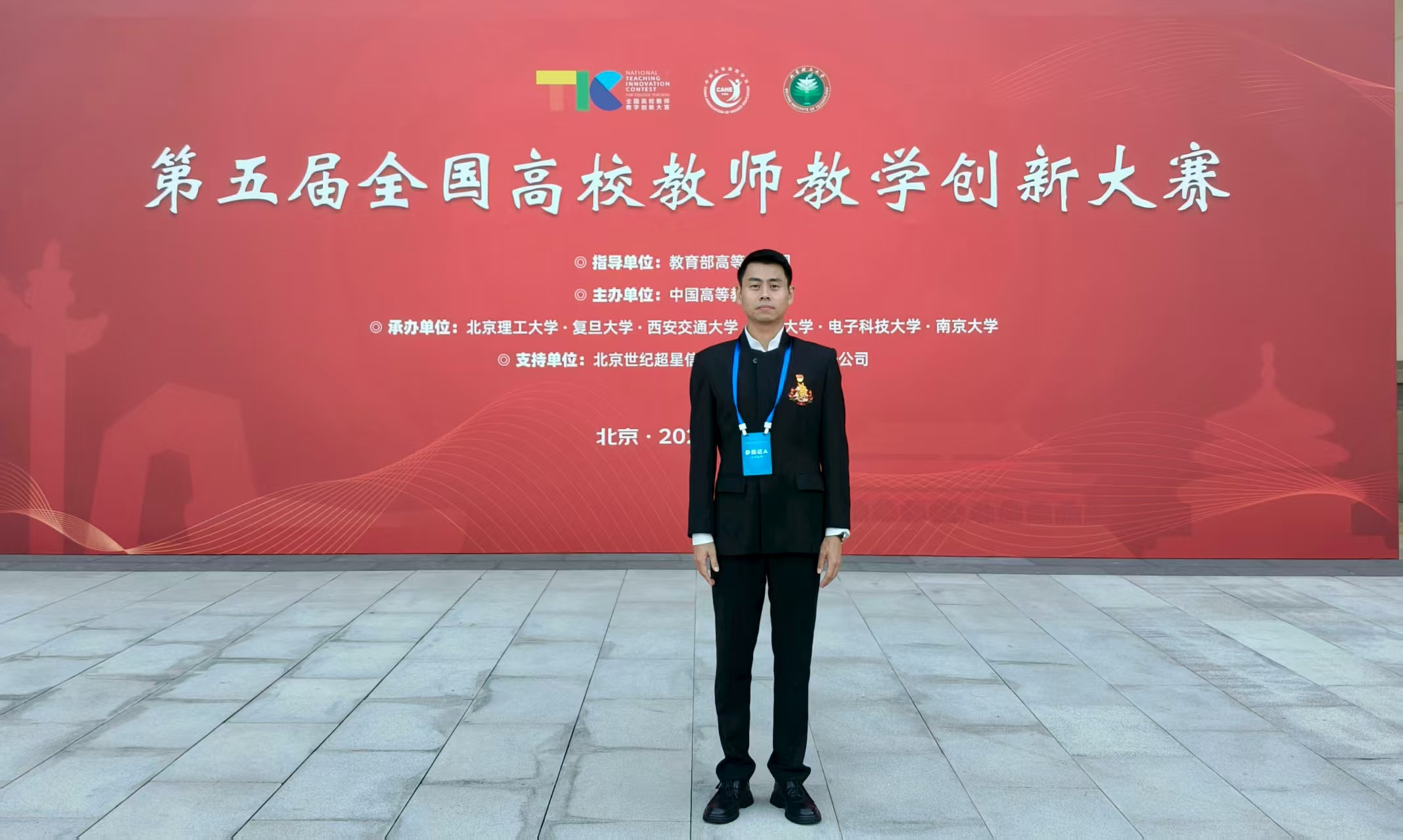 【喜讯】我校在第五届全国高校教师教学创新大赛中获佳绩