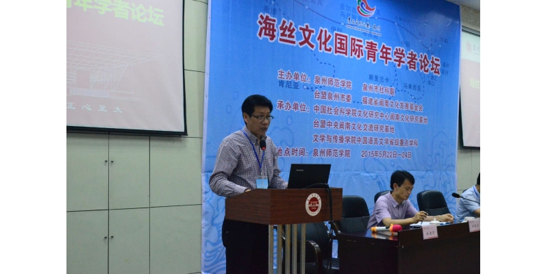 泉州市社科联主席吴少锋在开幕式上致辞