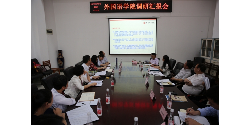 屈广清校长到外国语学院调研指导