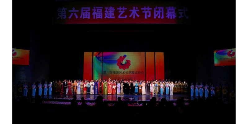 福建艺术节展演
