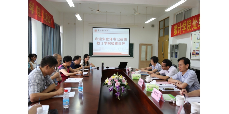 校党委书记朱世泽到数学与计算机科学学院调研