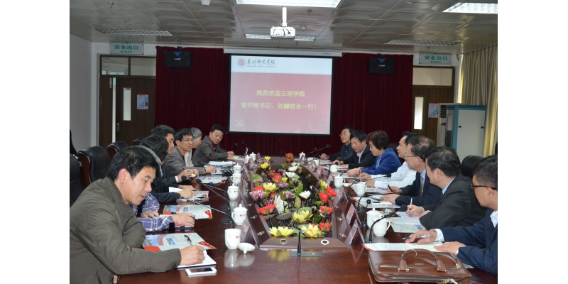 三明学院来校交流座谈会