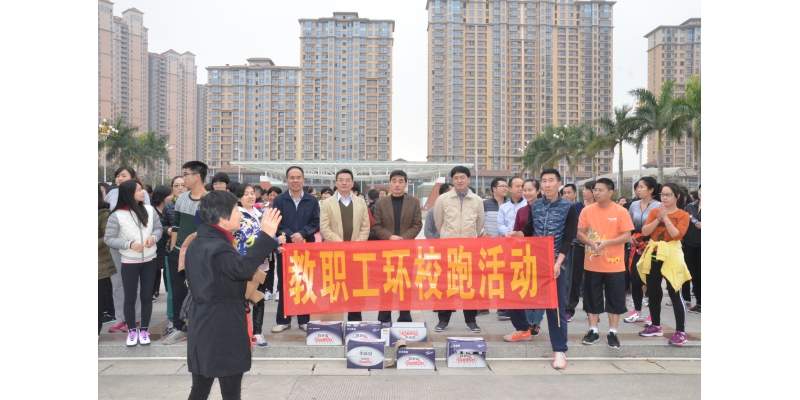 校领导带头参与环校跑