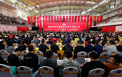 泉州师范学院建校60周年纪念大会现场 林劲峰 摄